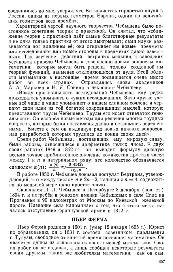 Иван Депман - История арифметики - Страница № 358