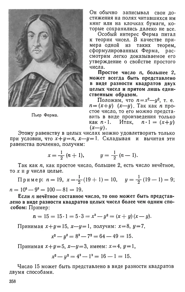 Иван Депман - История арифметики - Страница № 359