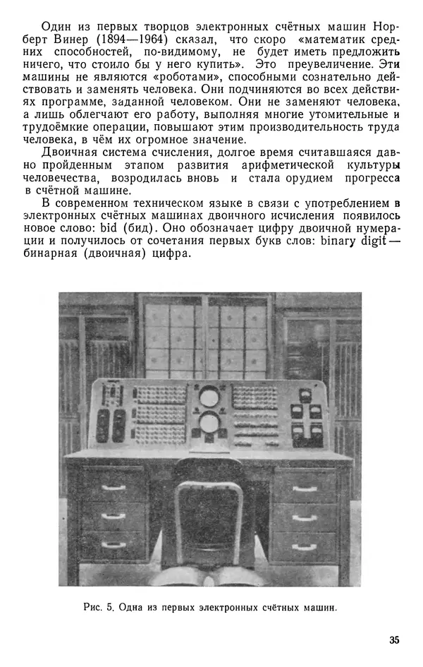 Иван Депман - История арифметики - Страница № 36