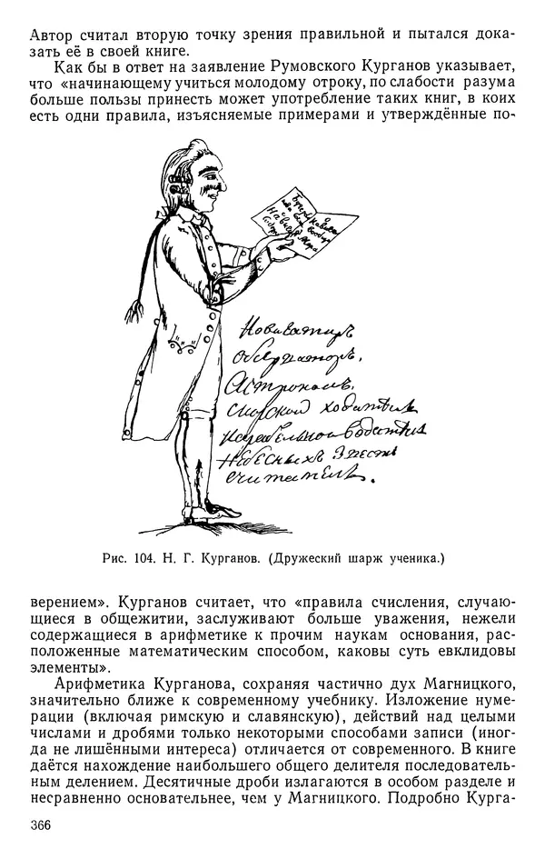 Иван Депман - История арифметики - Страница № 367