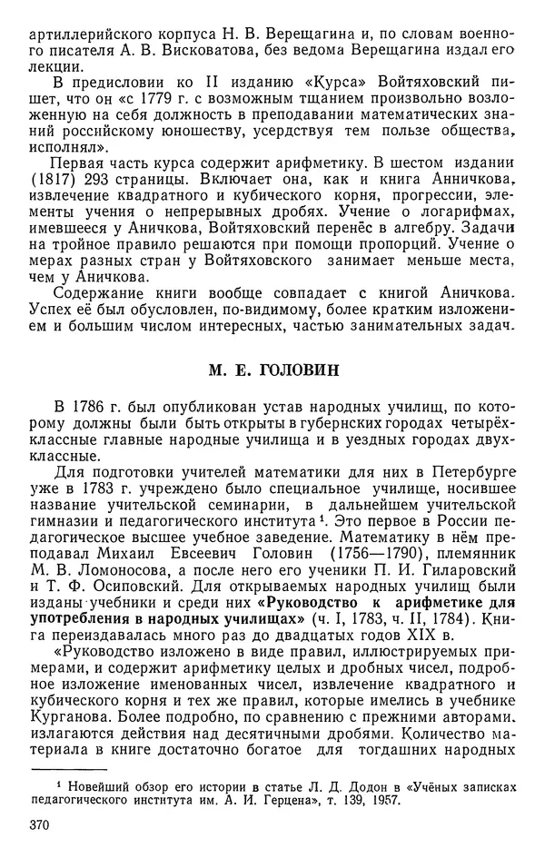 Иван Депман - История арифметики - Страница № 371