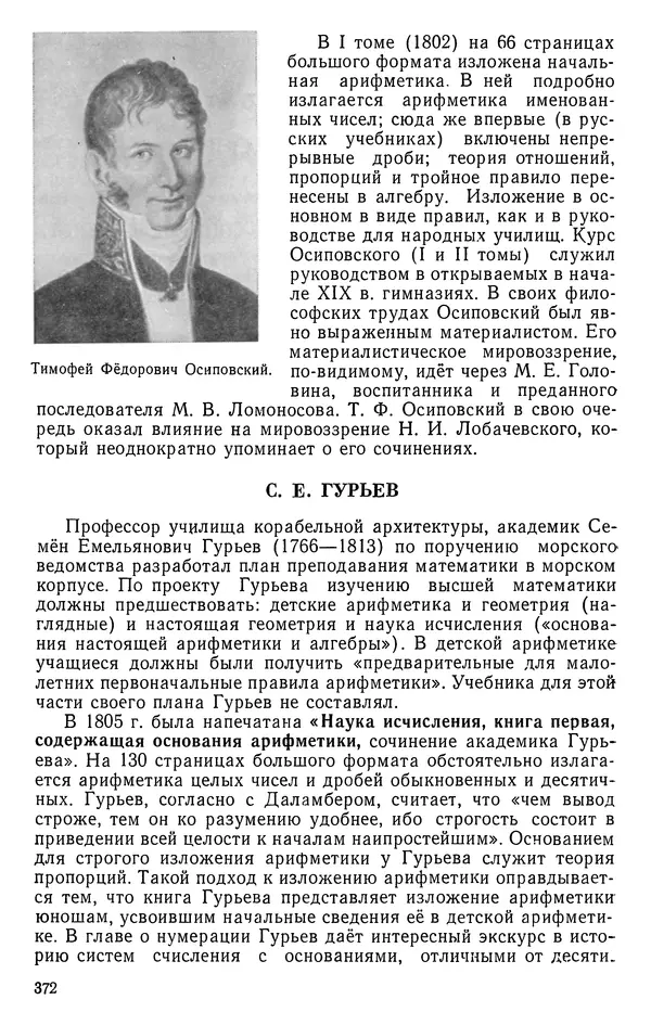 Иван Депман - История арифметики - Страница № 373