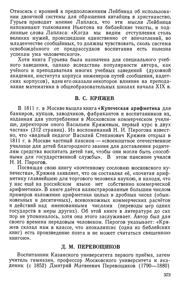 Иван Депман - История арифметики - Страница № 374