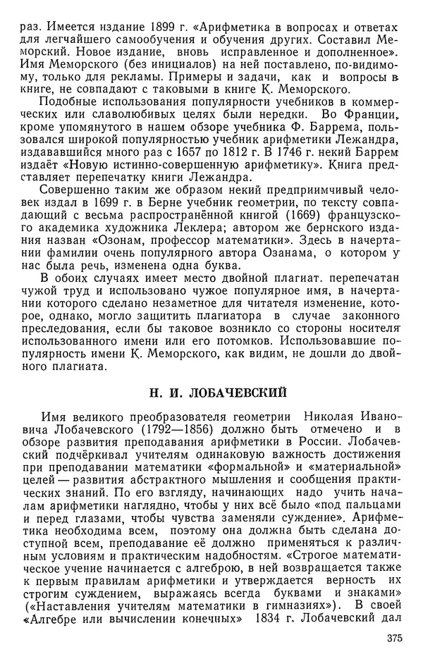 Иван Депман - История арифметики - Страница № 376