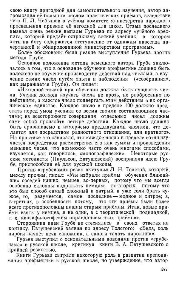 Иван Депман - История арифметики - Страница № 378