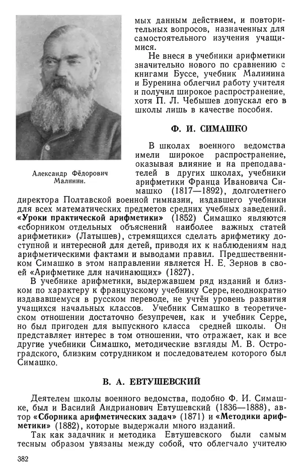 Иван Депман - История арифметики - Страница № 383