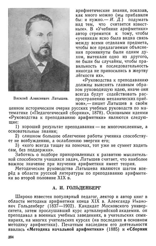 Иван Депман - История арифметики - Страница № 385