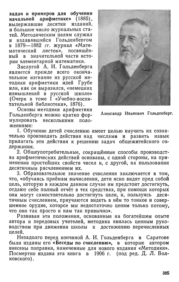 Иван Депман - История арифметики - Страница № 386