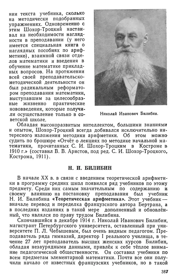 Иван Депман - История арифметики - Страница № 388