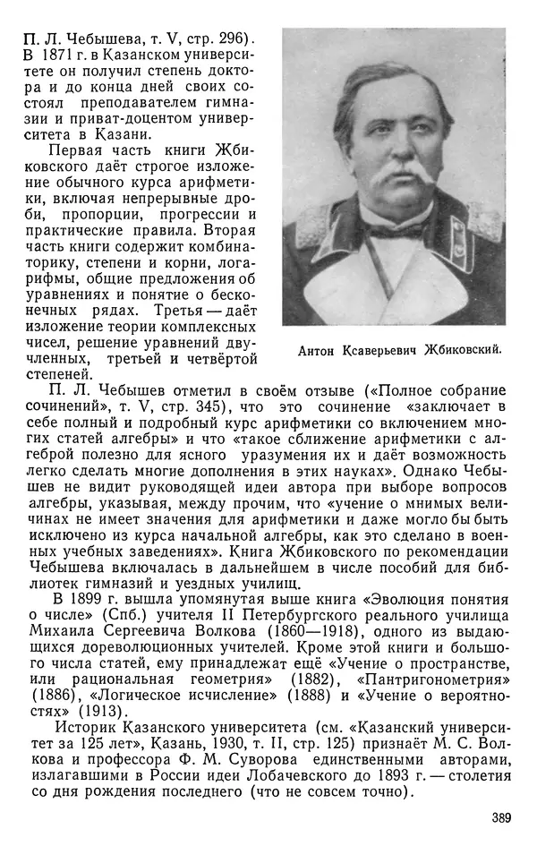 Иван Депман - История арифметики - Страница № 390