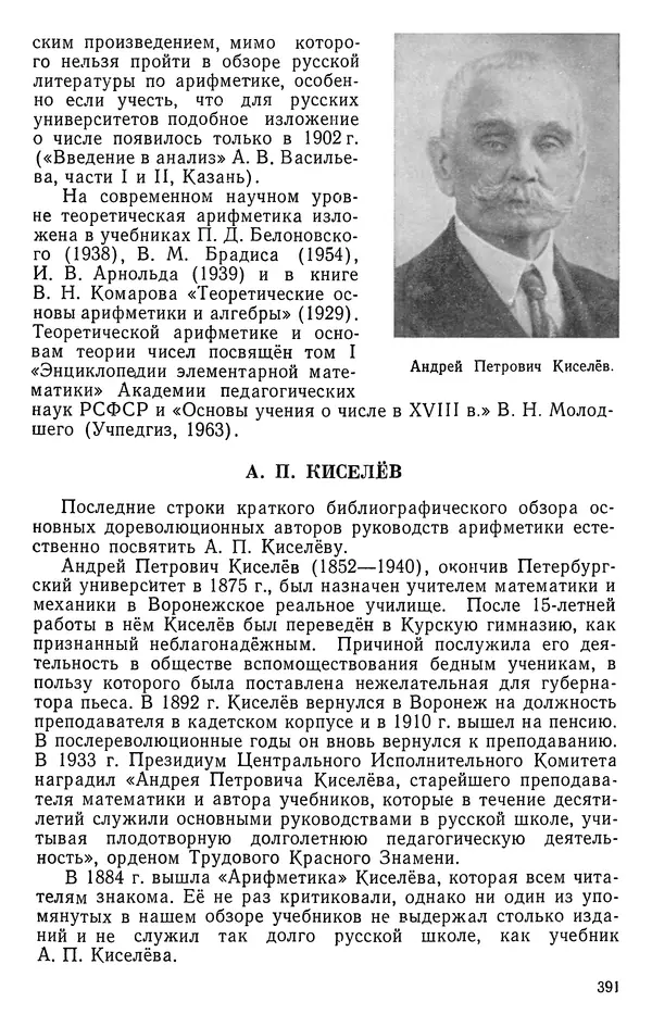 Иван Депман - История арифметики - Страница № 392