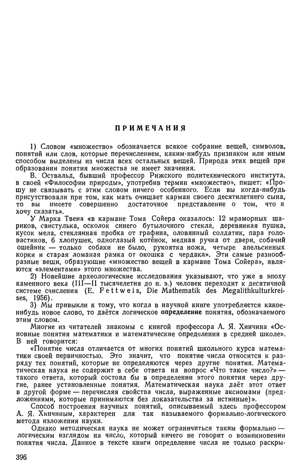 Иван Депман - История арифметики - Страница № 397