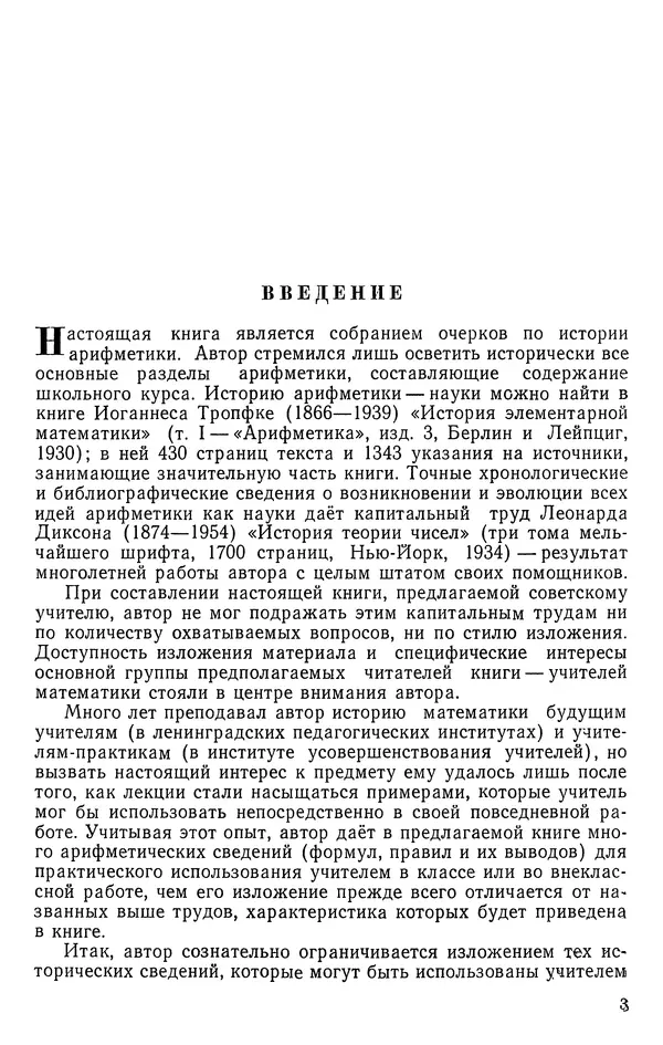 Иван Депман - История арифметики - Страница № 4