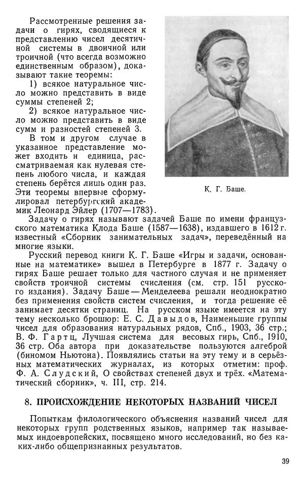 Иван Депман - История арифметики - Страница № 40