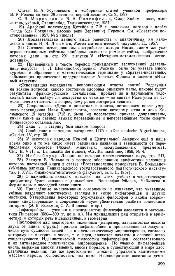 Иван Депман - История арифметики - Страница № 400