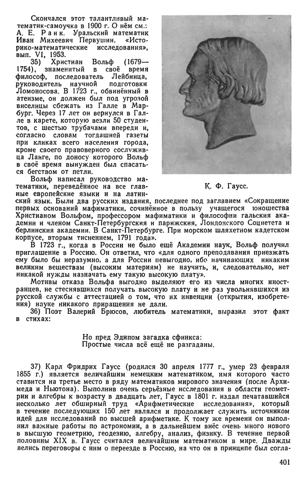 Иван Депман - История арифметики - Страница № 402
