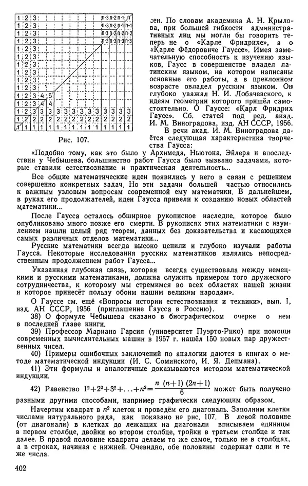 Иван Депман - История арифметики - Страница № 403