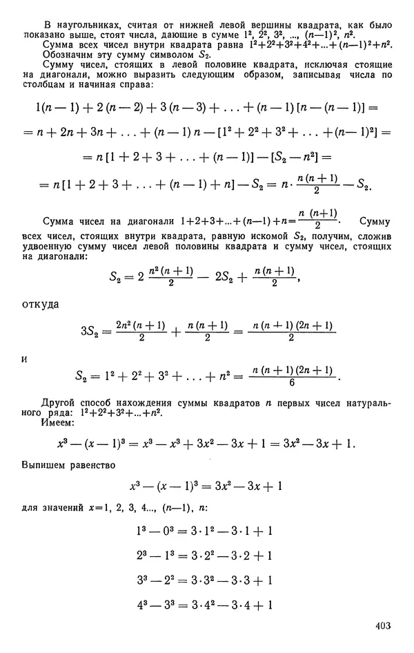Иван Депман - История арифметики - Страница № 404
