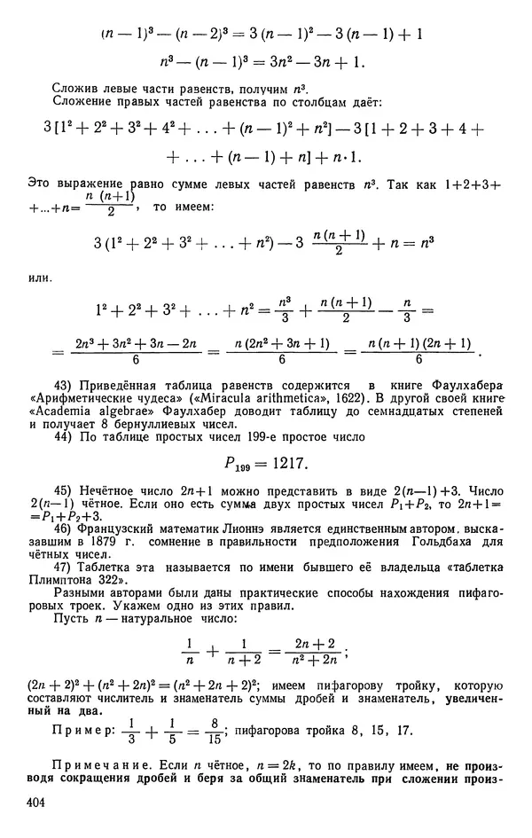 Иван Депман - История арифметики - Страница № 405