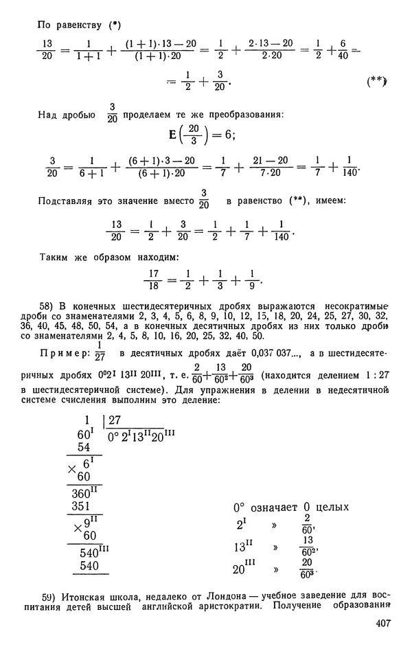 Иван Депман - История арифметики - Страница № 408