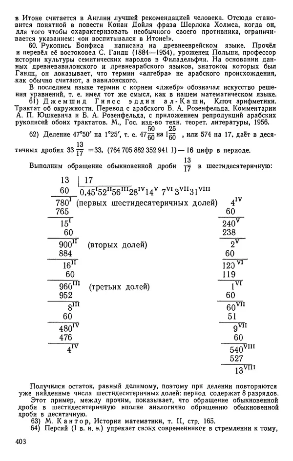Иван Депман - История арифметики - Страница № 409