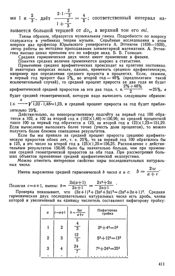 Иван Депман - История арифметики - Страница № 412