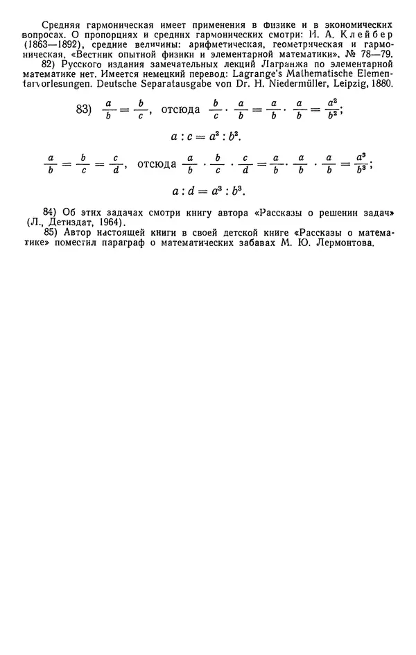 Иван Депман - История арифметики - Страница № 413