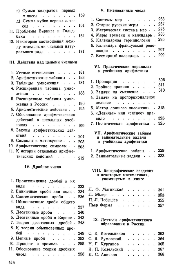 Иван Депман - История арифметики - Страница № 415