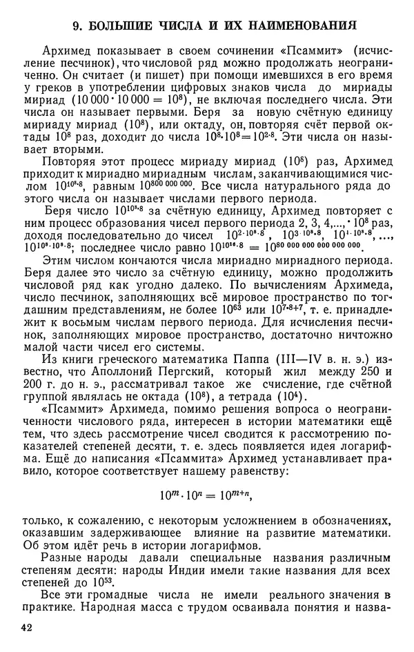 Иван Депман - История арифметики - Страница № 43