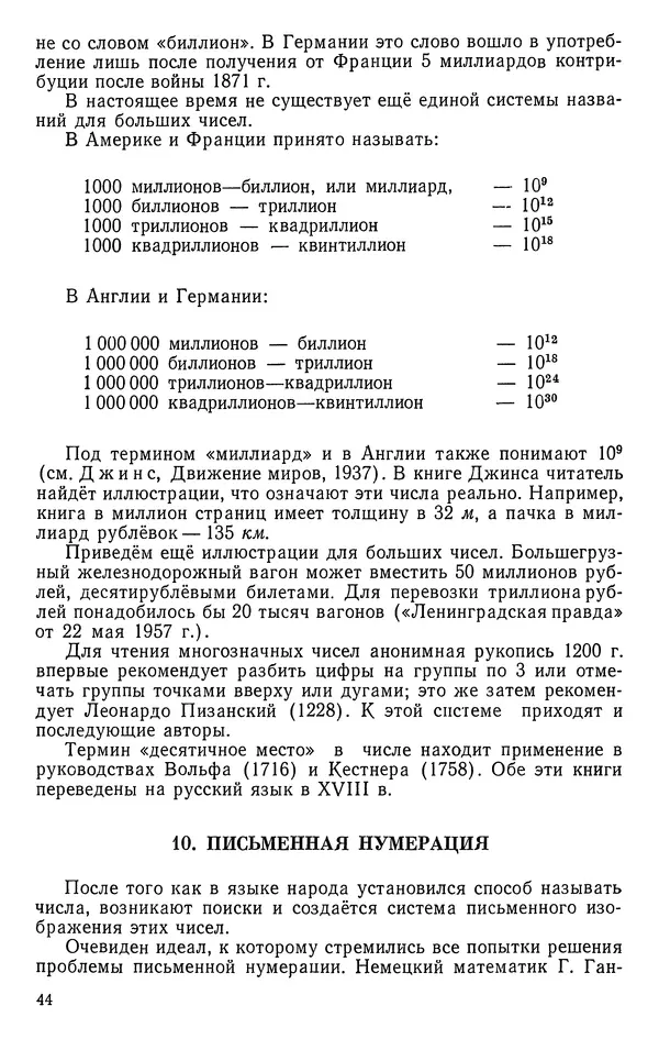 Иван Депман - История арифметики - Страница № 45