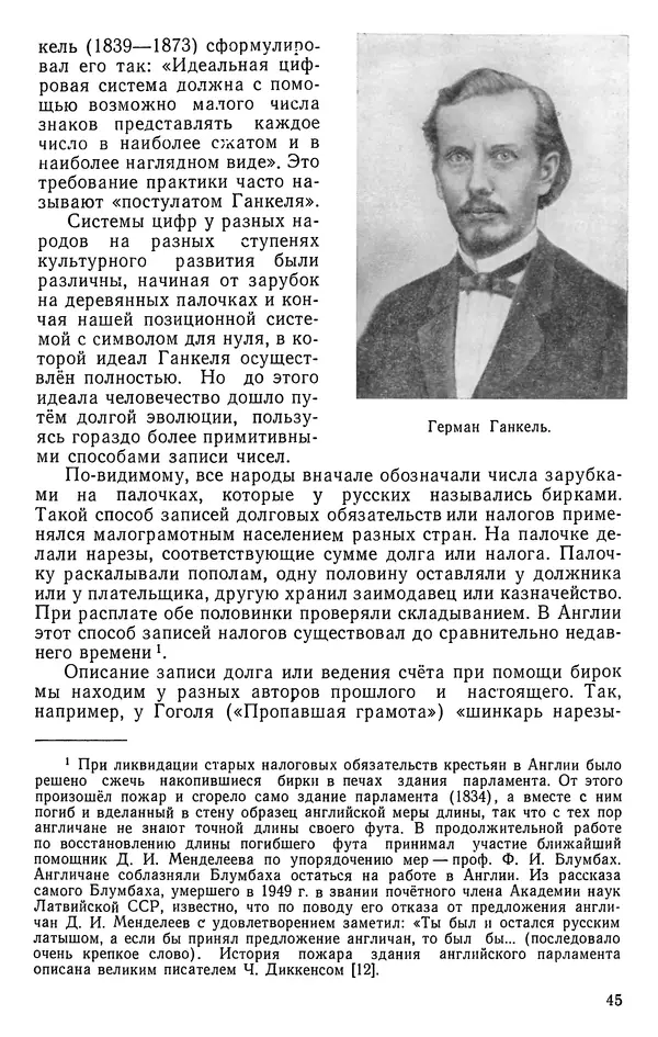 Иван Депман - История арифметики - Страница № 46