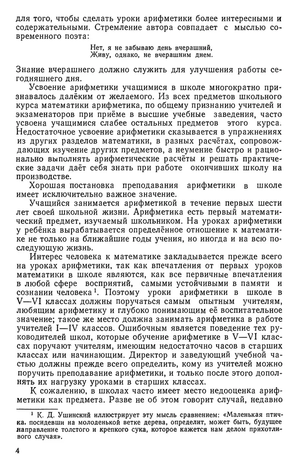 Иван Депман - История арифметики - Страница № 5