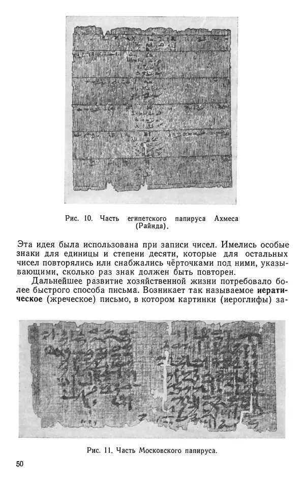 Иван Депман - История арифметики - Страница № 51