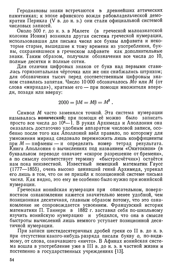 Иван Депман - История арифметики - Страница № 55