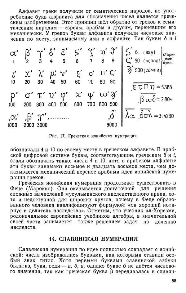 Иван Депман - История арифметики - Страница № 56