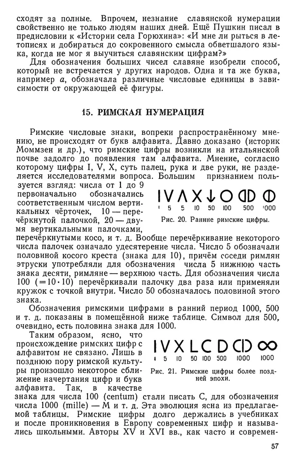 Иван Депман - История арифметики - Страница № 58