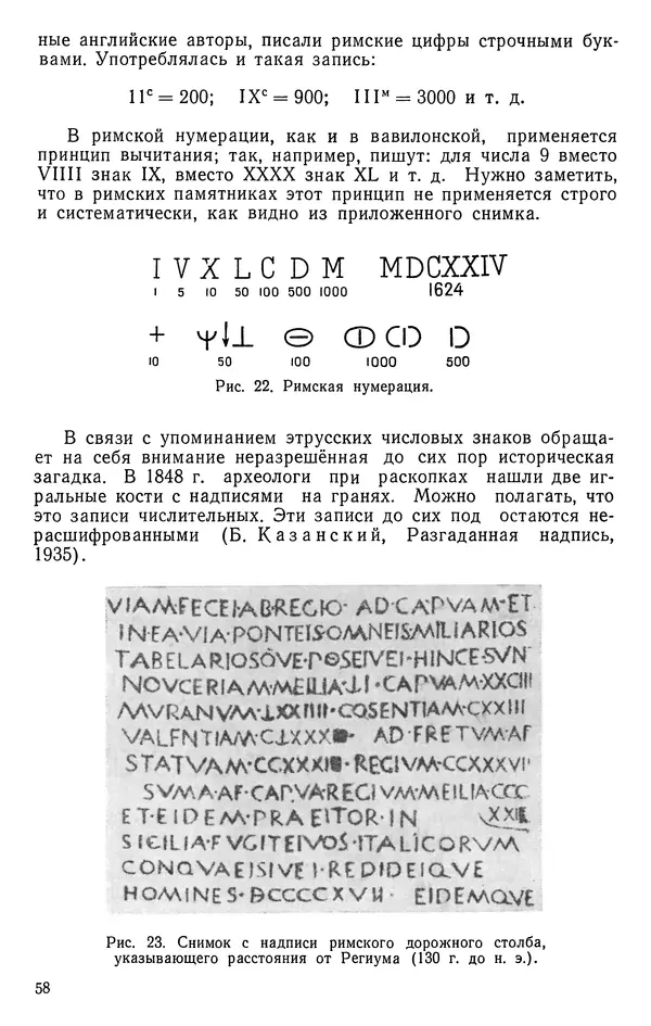 Иван Депман - История арифметики - Страница № 59
