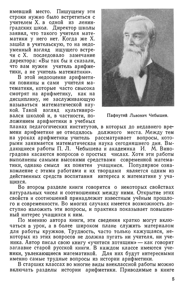 Иван Депман - История арифметики - Страница № 6