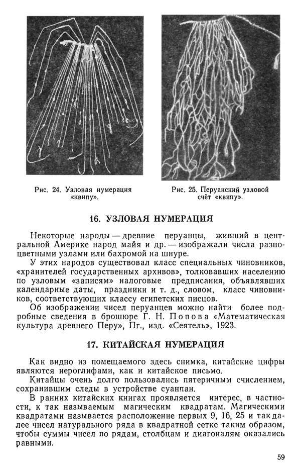 Иван Депман - История арифметики - Страница № 60