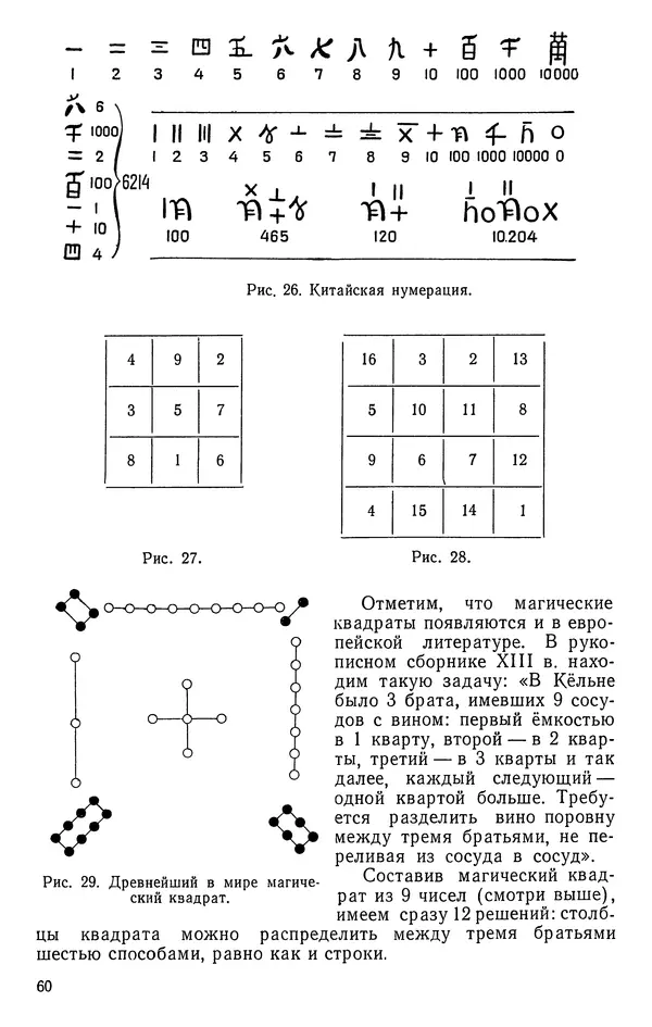 Иван Депман - История арифметики - Страница № 61