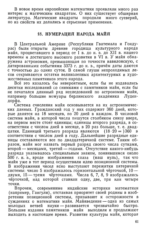Иван Депман - История арифметики - Страница № 62