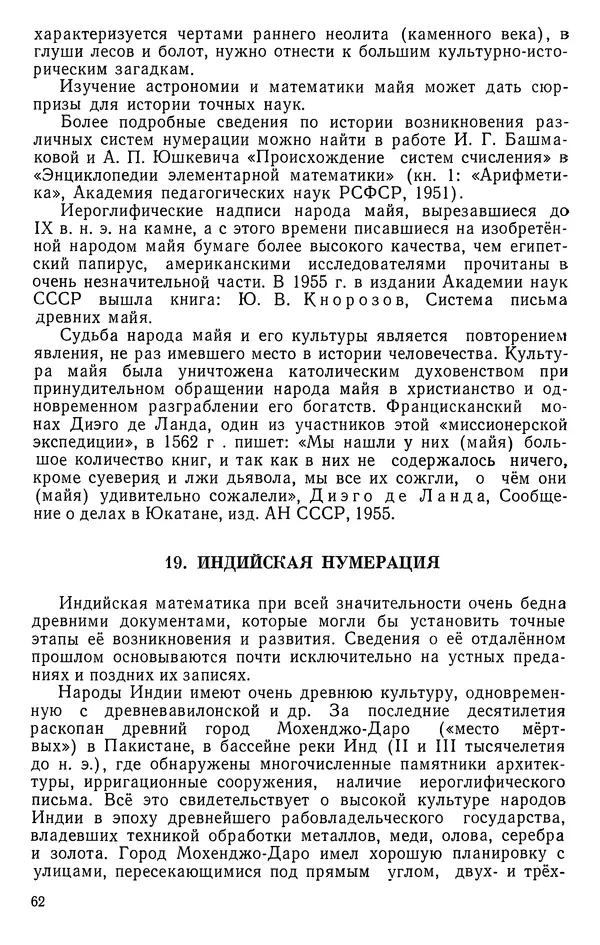 Иван Депман - История арифметики - Страница № 63