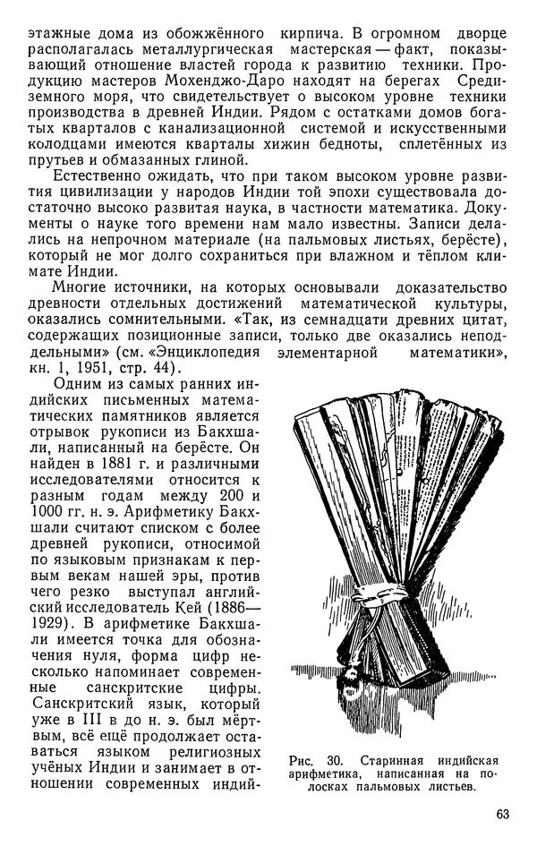 Иван Депман - История арифметики - Страница № 64