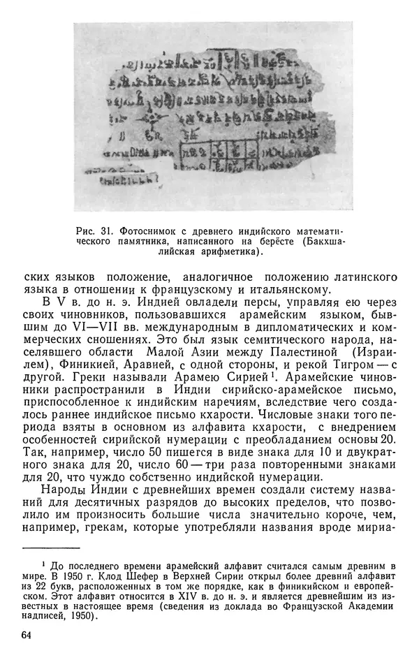 Иван Депман - История арифметики - Страница № 65