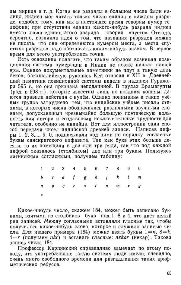 Иван Депман - История арифметики - Страница № 66