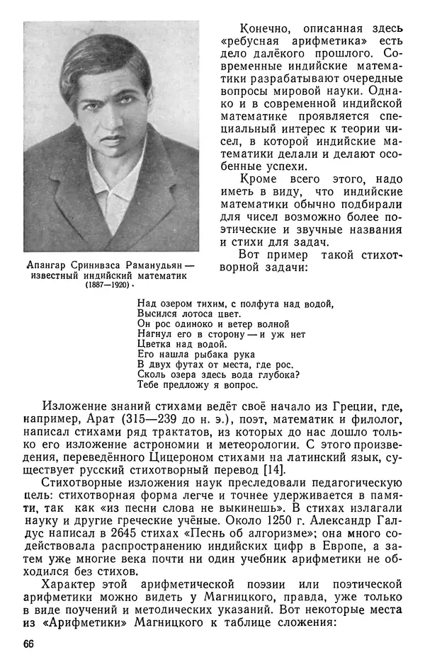 Иван Депман - История арифметики - Страница № 67