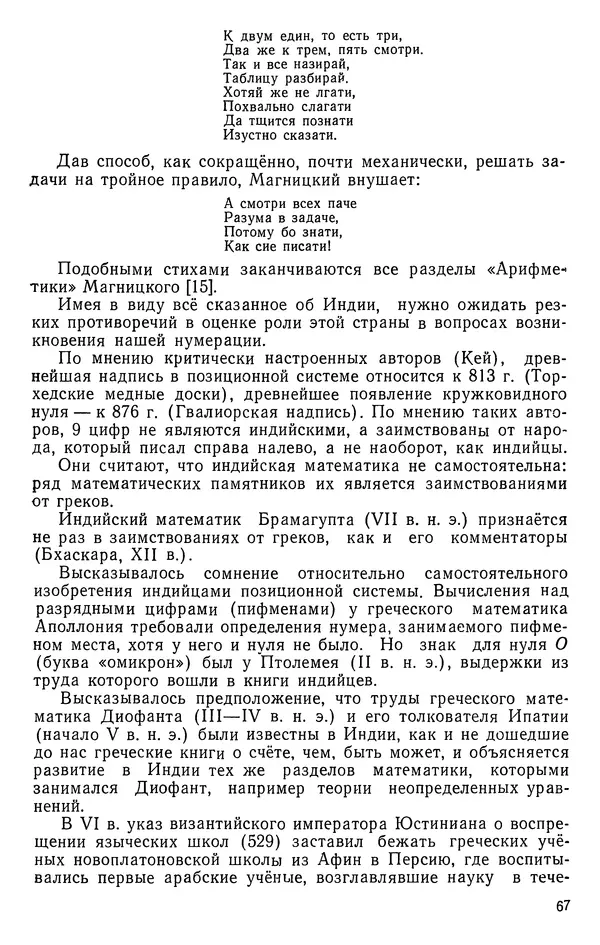 Иван Депман - История арифметики - Страница № 68