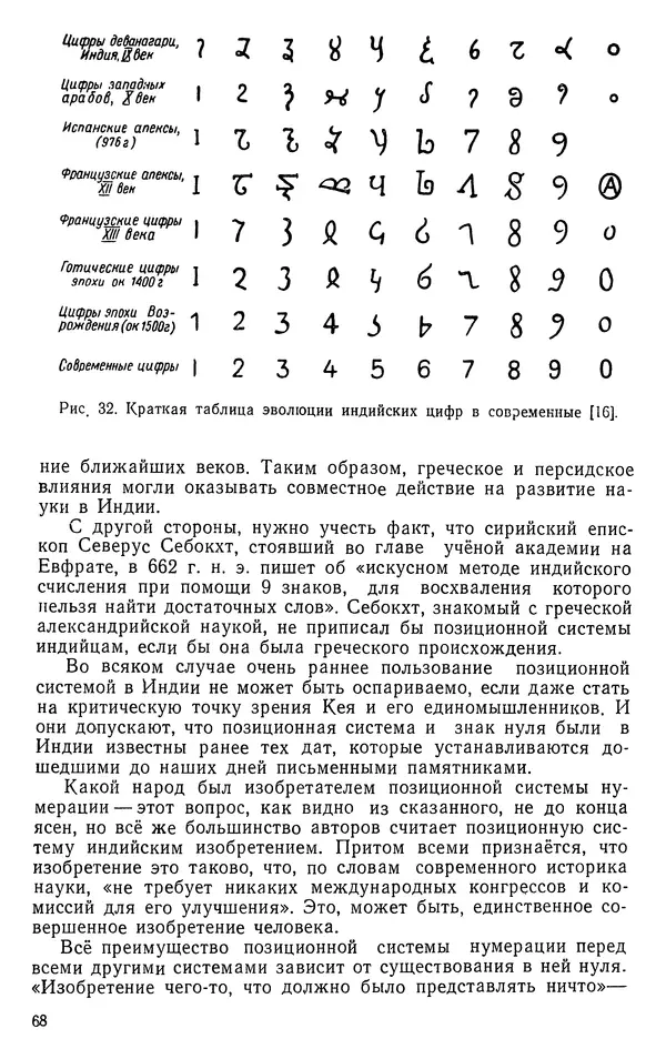 Иван Депман - История арифметики - Страница № 69