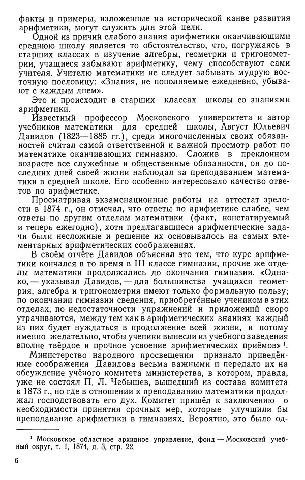 Иван Депман - История арифметики - Страница № 7