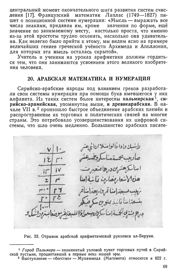 Иван Депман - История арифметики - Страница № 70